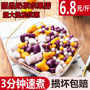 小芋圆奶茶店专用大芋圆成品混合装手工鲜芋仙甜品原料水果捞商用