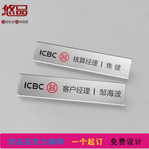 定制工商银行客户理财核算经理 双层亚克力银底胸牌工号牌