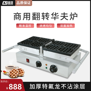 杰亿FY-2201ABD电热华夫饼机器商用翻转松饼机烤炉格子饼小吃设备