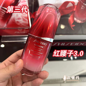 Shiseido资生堂红腰子精华3.0红妍肌精华精华液75ml/100ml/120ml