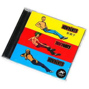 包邮正版 新裤子乐队 首张同名专辑 cd new pants 摩登天空