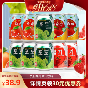 【蜜蜂心愿社】九日果肉果汁饮料葡萄草莓桃西柚238ml*10罐装