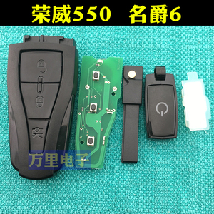 荣威550智能钥匙总成 遥控器mg6智能钥匙550智能卡名爵6芯片外壳
