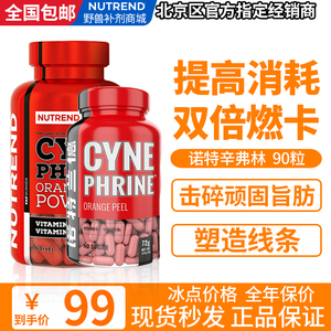 nutrend诺特兰德辛弗林左旋肉碱100000加强版健身塑型幸福林60粒