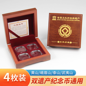 世界文化和自然遗产通用纪念币保护盒收藏盒四枚一套装小木盒