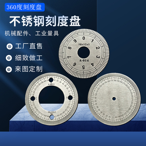 360度不锈钢刻度盘机床配件测量通用角度尺度数标识圆盘外径50MM