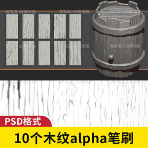 zbrush木纹alpha笔刷木头纹理zb雕刻木材表面痕迹