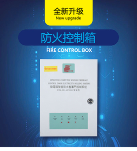 电动防火控制箱消防智能防火卷帘门控制系统FJK-SD-APD001安培德