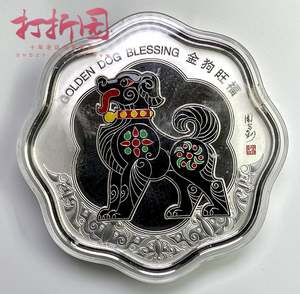 金狗旺福银币.无盒无证