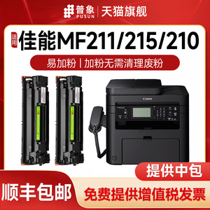 适用佳能CRG337硒鼓mf211 mf215打印机mf210易加粉mf226dn粉盒mf229dw mf212w mf216n mf223d mf212粉墨盒337