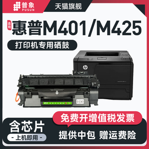 普象适用惠普CF280a硒鼓M401DN/DW/N/A/D激光打印机LaserJet pro 400 mfp M425dn粉盒 M425dw墨盒HP80A粉墨盒