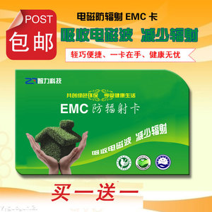 绿色EMC防辐射卡片负离子儿童孕妇能量卡电磁波健康卡2张硬盒装