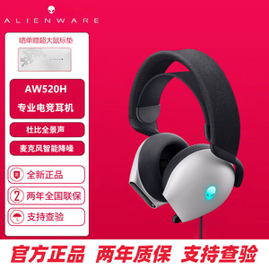 【新品】ALIENWARE外星人AW520H头戴式有线电竞耳机音乐游戏耳麦