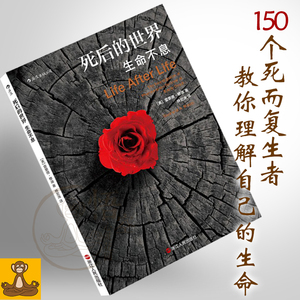 死后的世界:生命不息 life after life 平装 雷蒙德.穆迪 正版书