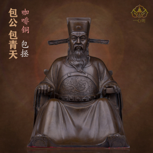 纯铜咖啡铜包公神像佛像像包拯包青天包文正青天阎罗天子家用摆件