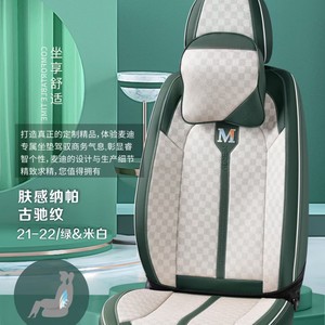 麦迪四季全包坐垫