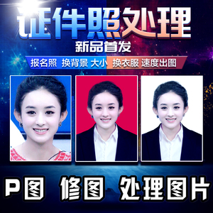 p图计算机二级报名照片修图最美证件片换底色电子版签证照ps修图p