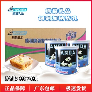整箱广东包邮熊猫牌炼奶350g*48罐 熊猫牌调制甜炼乳 甜品炼乳