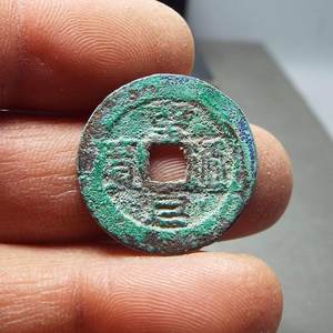 w10安南水漂钱圣元通宝美锈大样径23.1mm购满六种钱币免邮真品