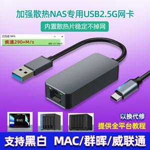 2.5G网卡USB/Type-c转RJ45,win macos linux 群晖NAS软路由8156B