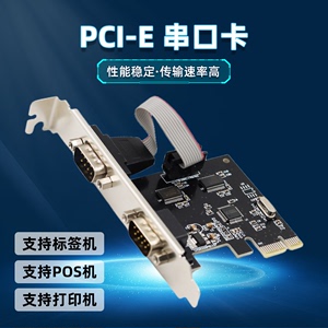 PCIE串并口卡PCI-E转COM口DB9针台式机RS232多串口并口扩展卡工业