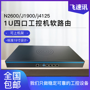 1U4口N2600 j1900千兆n2840工控机软路由整机爱快企业路由器x86