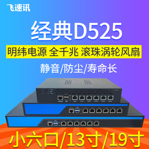 6口千兆d525工控机爱快软路由1U/2U机箱WAN有线企业路由器