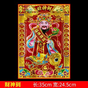 2019年猪年春节财神爷年画财神到挂画贴纸门神门贴画招财辟邪批发