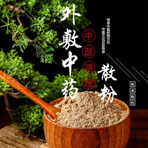 中药外敷散粉理疗热敷颈椎肩周腰间盘膝关节积液月子症化骨刺跌打