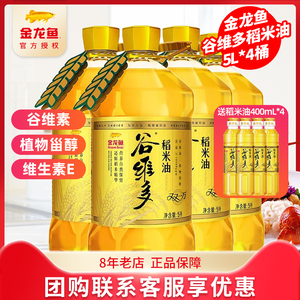 金龙鱼谷维多稻米油5L*4食用植物油家庭厨房健康油米糠油食用油