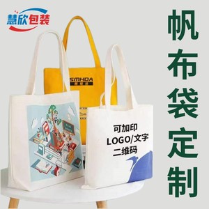 大容量帆布袋来图定制logo宣传礼品袋棉布袋麻布袋托特包定制