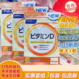 【日本直邮】FANCL芳珂维生素D胶原蛋白复合维他命D帮助钙