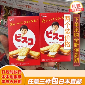【日本直邮glico格力高巧克力儿童乳酸菌饼干固力果夹心饼两盒装