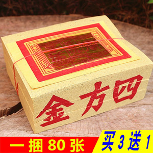四方金纸
