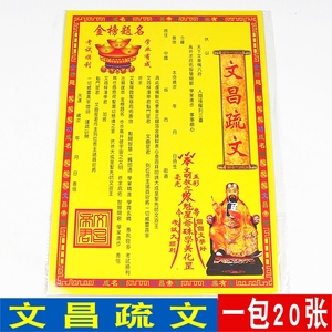 文昌新款疏文彩色上进道教表文纸出马仙烟供黄纸祭祀用品烧纸包邮