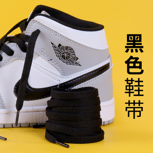 黑色鞋带板鞋运动鞋帆布鞋鞋带绳男士皮鞋打蜡女款长粗细扁平圆形