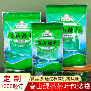 加厚高山绿茶茶叶包装袋子250g500 可站立自封口袋子厂家直销包邮