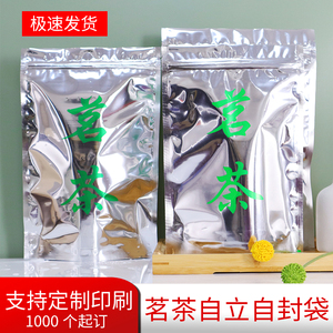 茗茶包装袋铝膜通用绿茶自封拉链袋半斤一斤茶叶袋塑料锡纸袋子