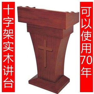 基督教讲台教堂教会讲台十字架演讲台实木迎宾台讲台地台简约现代