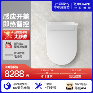 Duravit智能马桶盖板即热式613000杜拉维特(中国)洁具有限公司