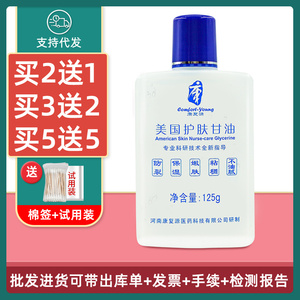 康复源 美国护肤甘油125g保湿滋润嫩肤纯正品皮肤干燥身体乳