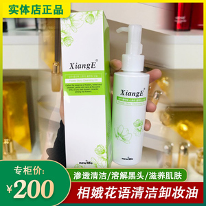 韩国新生活化妆品专柜正品相娥花语清洁油橄榄柔和卸妆洁面油清洁