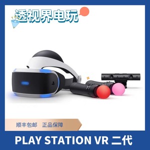 二手SONY/索尼PS4 VR头盔虚拟现实2代PSVR眼镜 现货 顺丰包邮