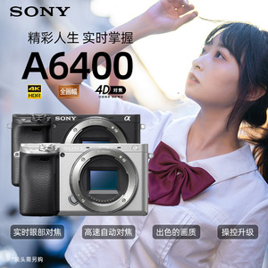 索尼A6400高清数码vlog视频旅游微单a6400直播Sony相机ILCE-6400L
