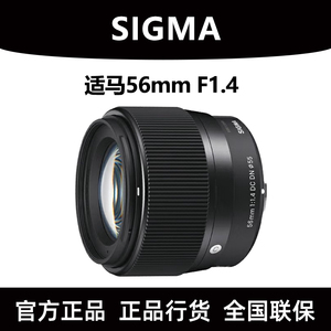 sigma/适马 56mm F1.4 半画幅大光圈微单人像镜头适用相机索尼口