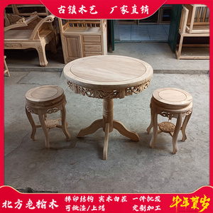北方老榆木实木复古圆形圆桌雕花餐桌凉亭茶几茶桌凳组合家具白茬