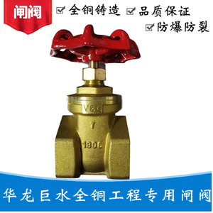 vg华龙巨水丝扣铜闸阀工程专用dn15-20-25-32-40-50pn16铜闸阀4分