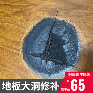 强化地板大洞修复 地面烧黑洞填充 实木地板修补 脱落高强度材料