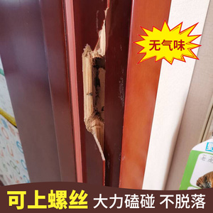 门框锁孔修补 螺丝孔填充 卧室实木门套破损 家具强力修复膏