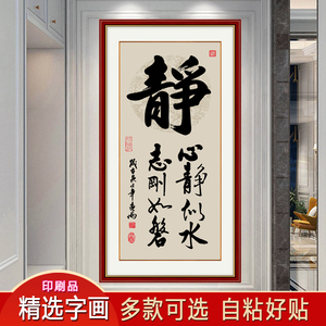 入户玄关字画励志中式书法作品画客厅过道走廊挂画天道酬勤墙贴画